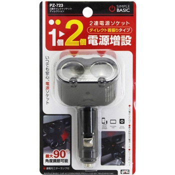 ダイレクトソケットディレクション 槌屋ヤック