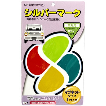 高齢運転者標識 槌屋ヤック
