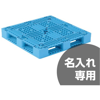 プラスチックパレット 1100X1100X150 青 三甲(サンコー) 【通販