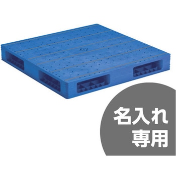 LXパレット 4方差し両面使用型 三甲(サンコー)