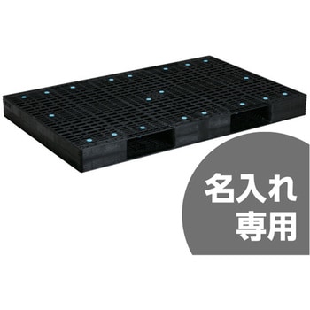 両面2方差パレット(リサイクルパレットシリーズ) 三甲(サンコー)