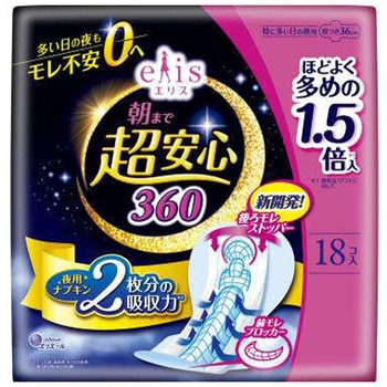 エリス 朝まで超安心 大王製紙