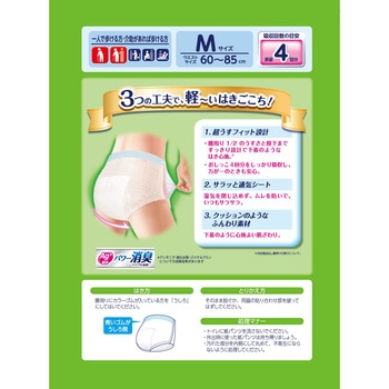 ライフリー 下着の感覚超うす型パンツ 4回分 ユニ・チャーム