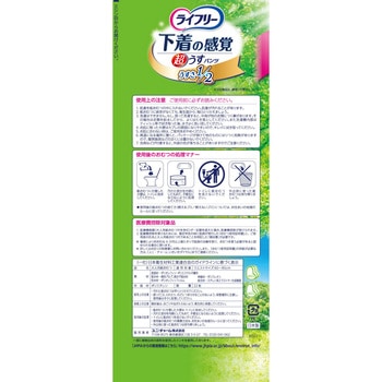 ライフリー 下着の感覚超うす型パンツ 4回分 ユニ・チャーム