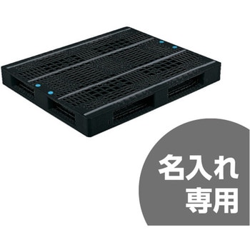 パレット D4-1012-4 黒 三甲(サンコー)