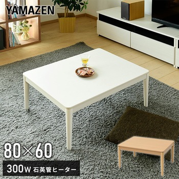 GNC-80601(WW) カジュアルこたつ 1台 YAMAZEN(山善) 【通販モノタロウ】