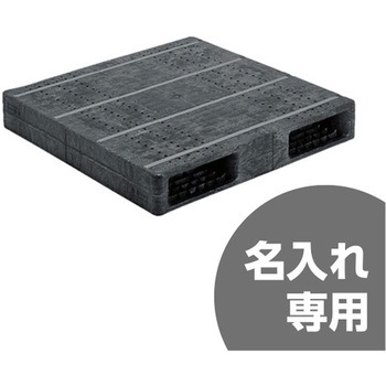 パレット R2-1010F-2 灰 サンコー(三甲)