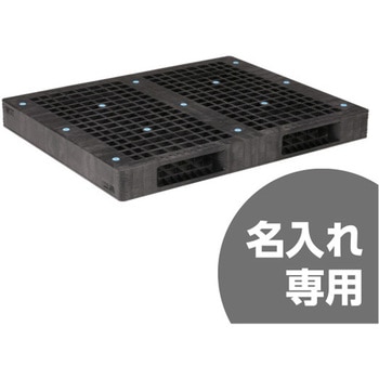 パレット R2-115145F 黒 - サンコー(三甲)