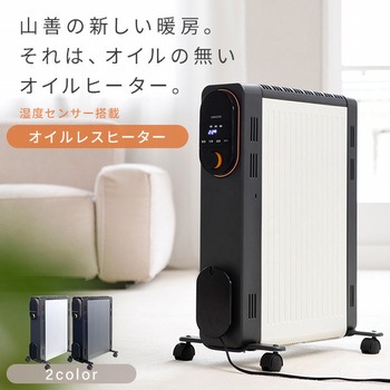 DOL-J12(GY) オイルレスヒーター 1台 YAMAZEN(山善) 【通販