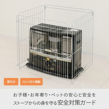 ストーブガード 3面式 - YAMAZEN(山善)