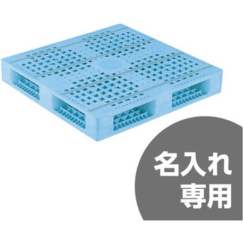 パレット R4-1010F 青 サンコー(三甲)