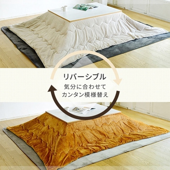 リバーシブル こたつ掛け布団 東京西川