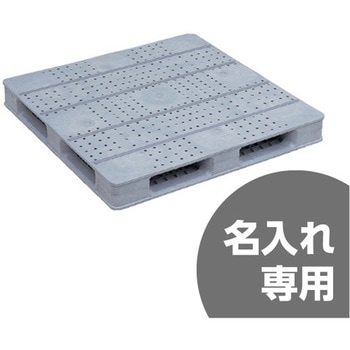 プラスチックパレット D4ー1111Fー4 ライトグレー 三甲(サンコー)