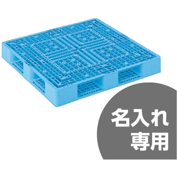 プラスチックパレット D4ー1212ー2 三甲(サンコー)