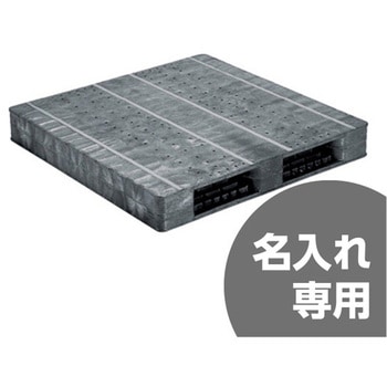 プラスチックパレット R2ー1111Fー2 グレー サンコー(三甲)
