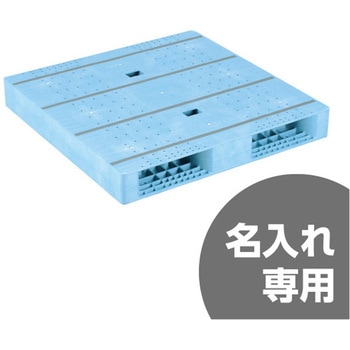 プラスチックパレット R2ー1111Fー4 青 サンコー(三甲)