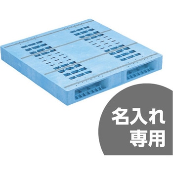 プラスチックパレット R2ー1111Fー5 青 サンコー(三甲)