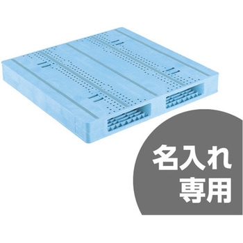 プラスチックパレット R2ー1111Fー6 青 三甲(サンコー)