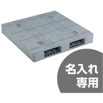 プラスチックパレット R2ー1111Fー8 ライトグレー 三甲(サンコー)