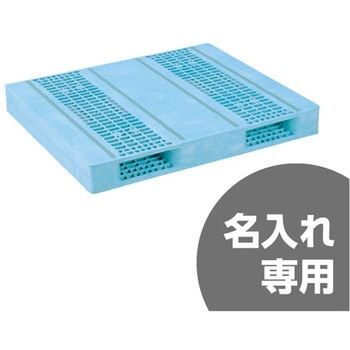プラスチックパレット R2ー1113Fー3 青 三甲(サンコー)