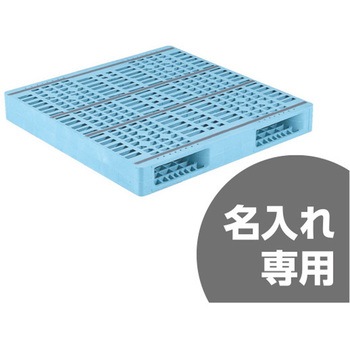 プラスチックパレット R2ー115115F 青 三甲(サンコー)