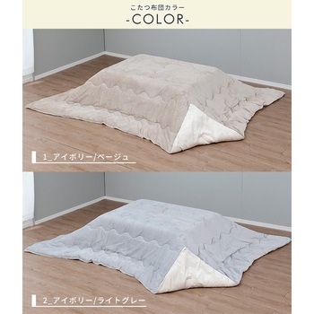 こたつ&リバーシブル掛け布団セット 1セット YAMAZEN(山善) 【通販