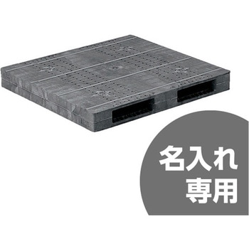 プラスチックパレット R2ー1213F グレー 三甲(サンコー)