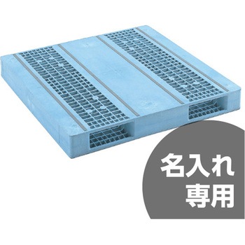 プラスチックパレット R2ー1313Fー2 青 三甲(サンコー)
