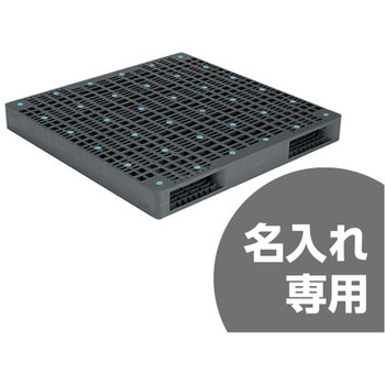 プラスチックパレット R2ー145145 グレー 三甲(サンコー)