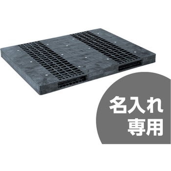 プラスチックパレット R2ー155200F 灰 三甲(サンコー)