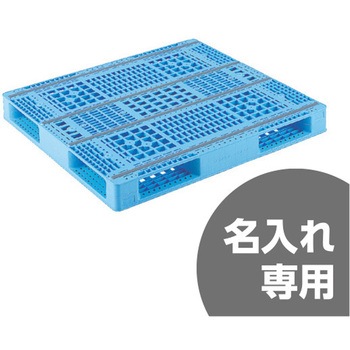 プラスチックパレット R4ー1011ー2 青 - サンコー(三甲)