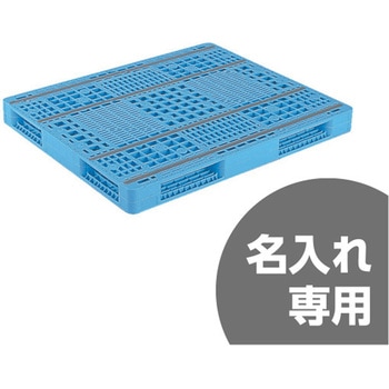 プラスチックパレット R4ー1012ー3 青 サンコー(三甲)