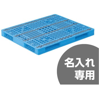 プラスチックパレット R4ー1012ー4 青 サンコー(三甲)