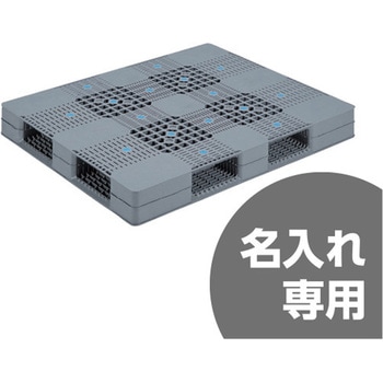 プラスチックパレット R4ー110136 グレー サンコー(三甲)