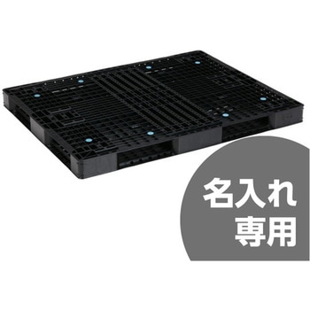 プラスチックパレット R4ー1114ー6 黒 サンコー(三甲)