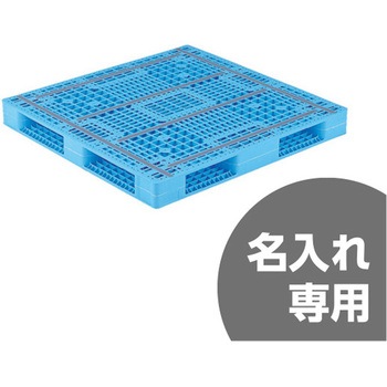 プラスチックパレット R4ー112116 青 三甲(サンコー)