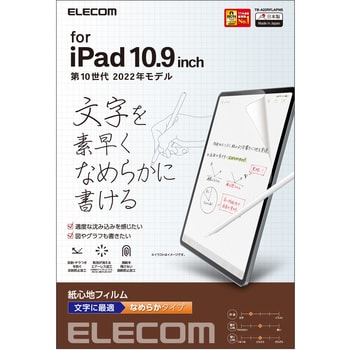 TB-A22RFLAPNS iPad 10.9インチ フィルム ペーパーライク 文字用 紙の