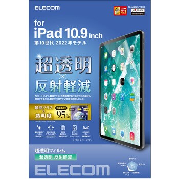 TB-A22RFLFTGHD iPad 10.9インチ フィルム 超透明 指紋防止 反射軽減