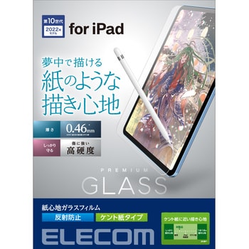 TB-A22RFLGAPLL iPad 10.9インチ ガラスフィルム ペーパーライク