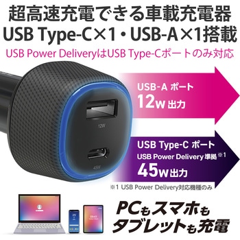 シガーソケット カーチャージャー 最大合計出力57W 2ポート USB C×1 USB A×1 PD45W 車 充電器 エレコム