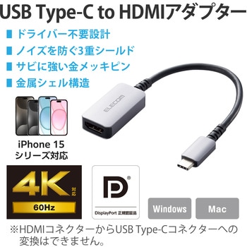 変換アダプター (USB Type-C to HDMI) ミラーリング マルチディスプレイ対応 4K 60Hz 断線に強い 高耐久 エレコム