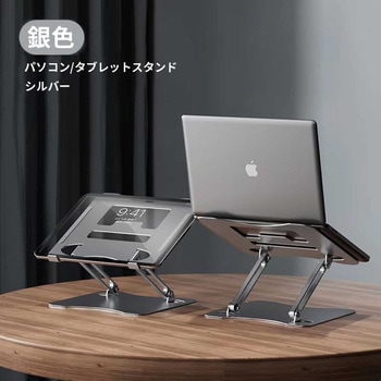 PC タブレットスタンド アスコ