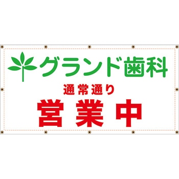 【名入れ】オリジナル 名入れ ターポリン幕 グランド印刷
