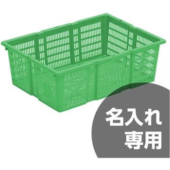 野菜篭 本体 サンコー(三甲)
