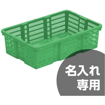 野菜篭 本体 サンコー(三甲)