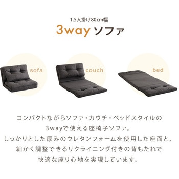 1.5人掛け 80cm幅 3way ソファ【Paljon-パルヨン-】 ホームテイスト
