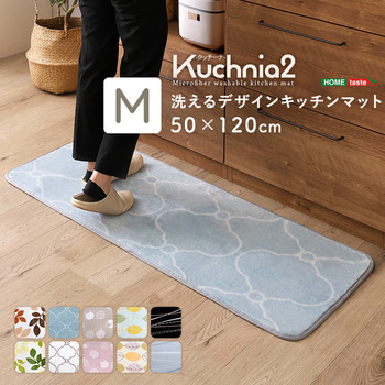 洗えるデザインキッチンマット 50×120cm【クッチーナ2 -Kuchnia2- 】 ホームテイスト
