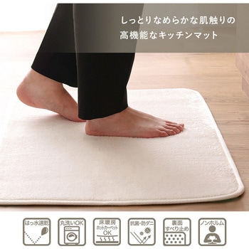 洗えるキッチンマット 50×80cm【クッチーナ -Kuchnia- 】 ホームテイスト
