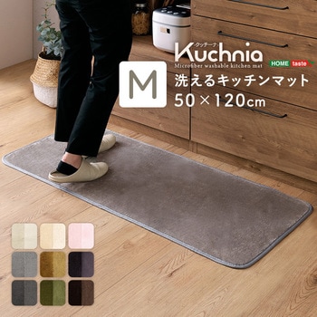 洗えるキッチンマット 50×120cm【クッチーナ -Kuchnia- 】 ホームテイスト