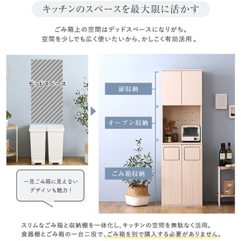 さわやかなごみ箱一体型食器棚 ごみ箱2つタイプ ホームテイスト